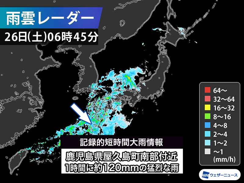 鹿児島県屋久島で1時間に120mm以上の猛烈な雨 記録的短時間大雨情報
