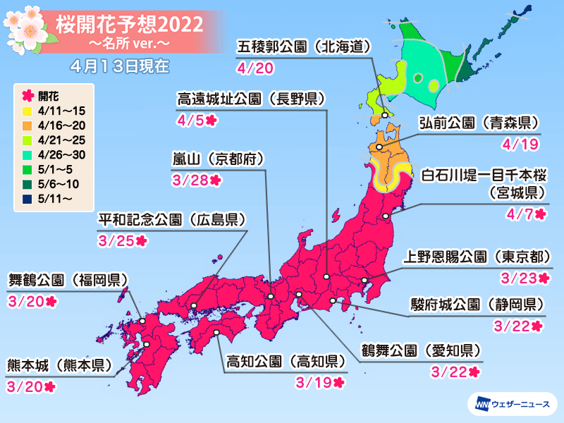 桜開花予想22 桜前線は東北北部を北上中 来週は北海道へ ウェザーニュース