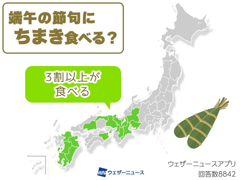 端午の節句に ちまき 食べるのは西だけ 東では 見たことない 人も ウェザーニュース