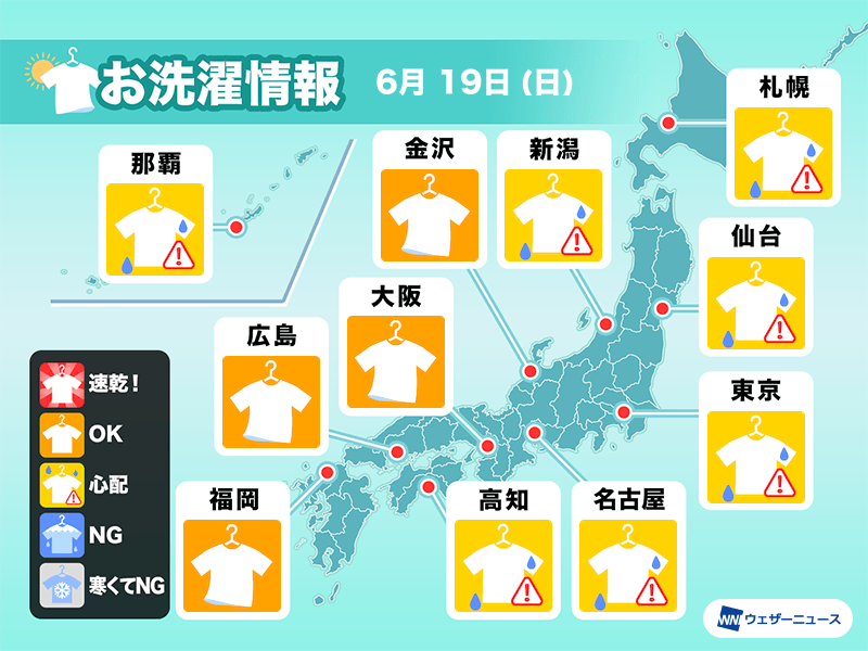 6月19日 日 の洗濯天気予報 西日本は外干しチャンス ウェザーニュース