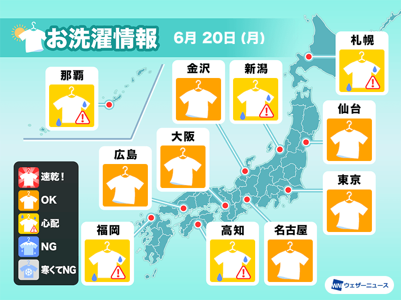 6月日 月 の洗濯天気予報 関東や東海 近畿は外干しチャンス ウェザーニュース