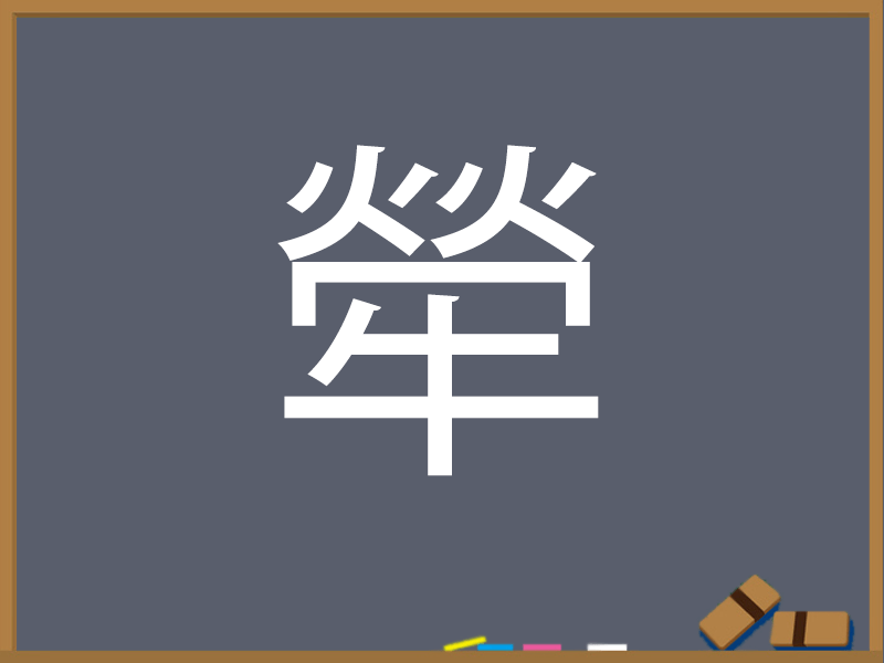 うし うしへんの漢字 ウェザーニュース