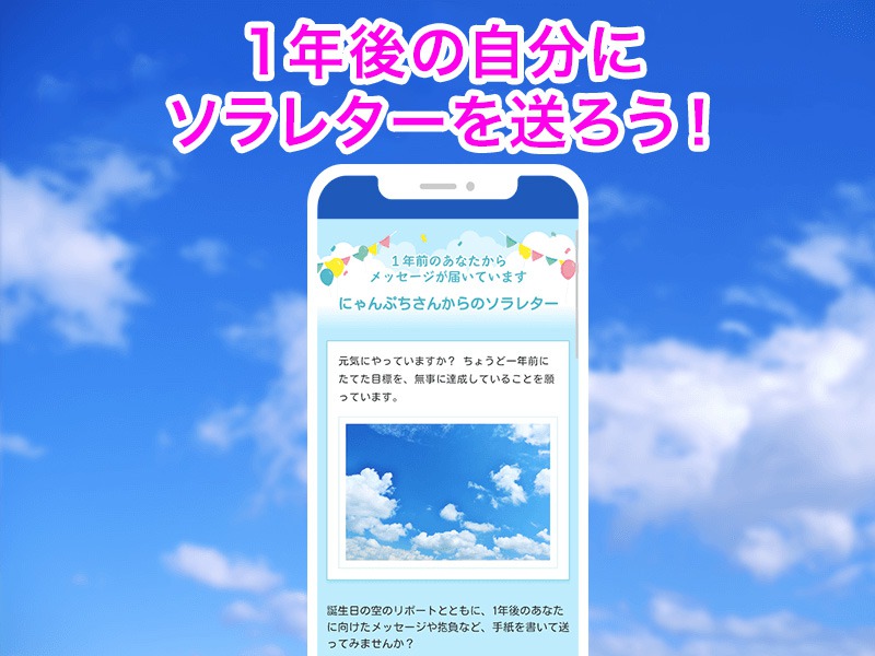 お知らせ】ソラレターがお誕生日に送れるようになりました