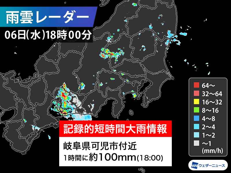 岐阜県で1時間に約100mmの猛烈な雨 記録的短時間大雨情報 - ウェザーニュース
