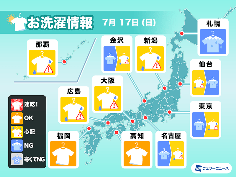 7月17日 日 の洗濯天気予報 太陽登場しても空の変化に注意 ウェザーニュース