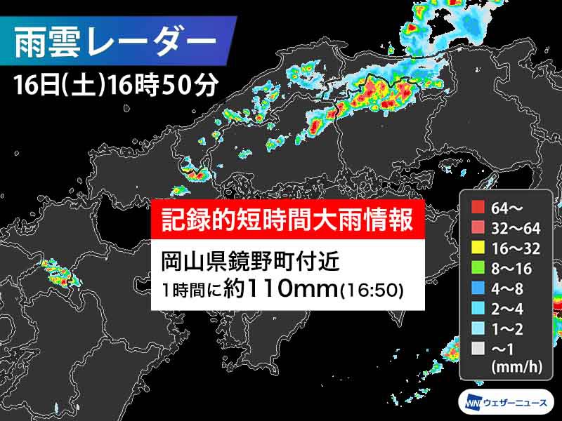 岡山県で1時間に約110mmの猛烈な雨 記録的短時間大雨情報 - ウェザー