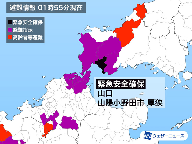山口県山陽小野田市の一部に 緊急安全確保 発令 警戒レベル5 命を守る行動を ウェザーニュース