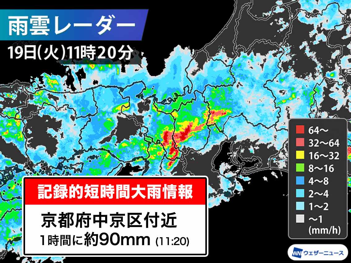 京都府で1時間に約90mmの猛烈な雨 記録的短時間大雨情報 - ウェザー