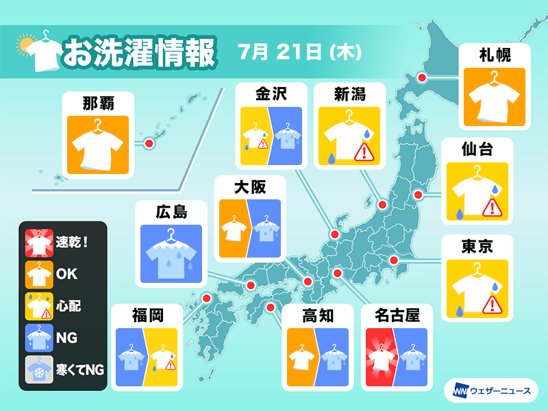 7月21日 木 の洗濯天気予報 関東など広く部屋干しが安心 ウェザーニュース