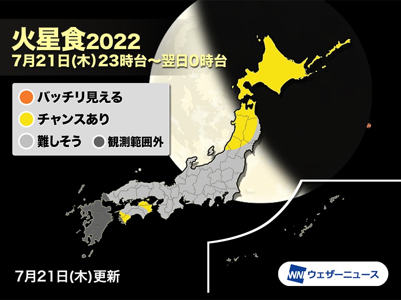 今夜遅く 月が火星を隠す 火星食 日本で観測可能 22年7月21 22日 ウェザーニュース