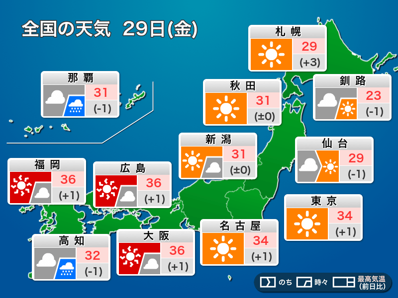 今日7月29日 金 の天気 台風5号が奄美接近へ 西日本は猛暑 ウェザーニュース