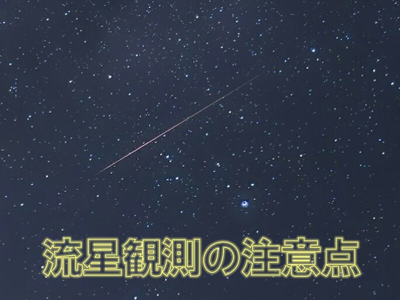 流星群が見頃！観測の注意点は？ - ウェザーニュース