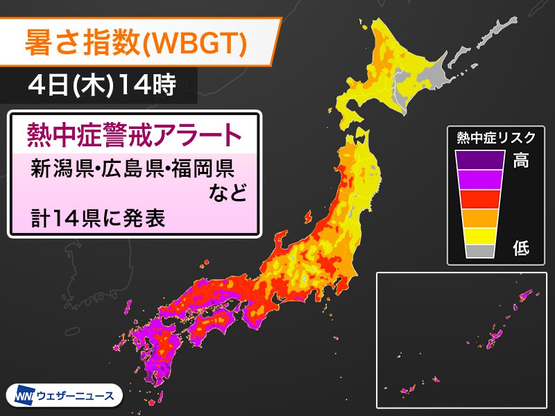 熱中症警戒アラート 新潟や広島 福岡など14県に発表 明日4日 木 対象 ウェザーニュース
