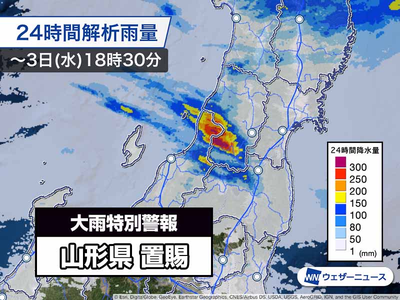 速報 山形県に大雨特別警報 命を守る行動を ウェザーニュース