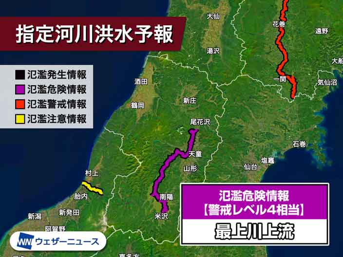 山形 最上川が氾濫のおそれ 警戒レベル4相当の氾濫危険情報発表 - ウェザーニュース