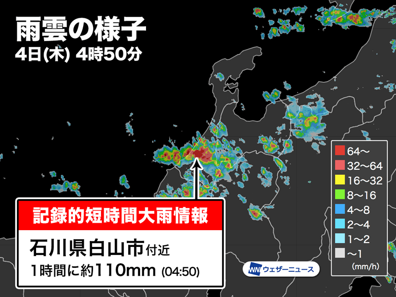 石川県で1時間に約110mmの猛烈な雨 記録的短時間大雨情報 ウェザーニュース