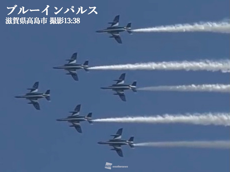 ブルーインパルス 滋賀県・高島市の青空で華麗に飛行 - ウェザーニュース