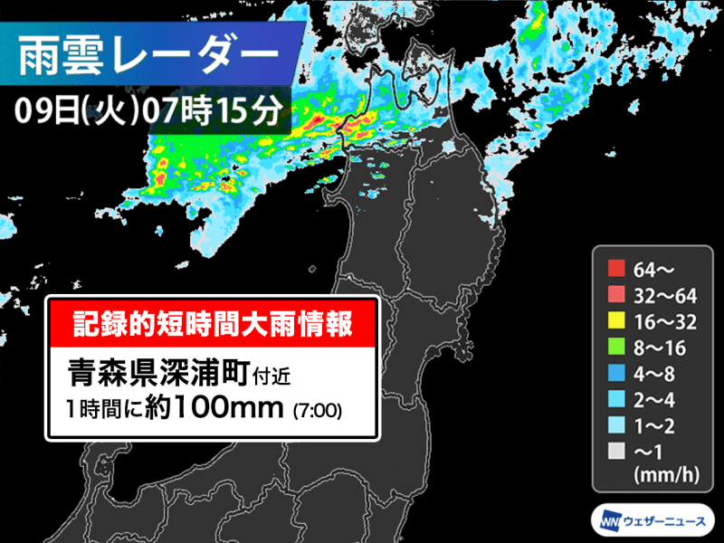 青森県で1時間に約100mmの猛烈な雨 記録的短時間大雨情報 - ウェザー