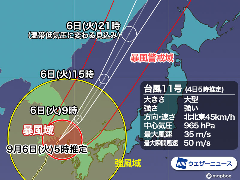 今日9月6日 火 の天気 台風11号の暴風に警戒 関東は蒸し暑い ウェザーニュース