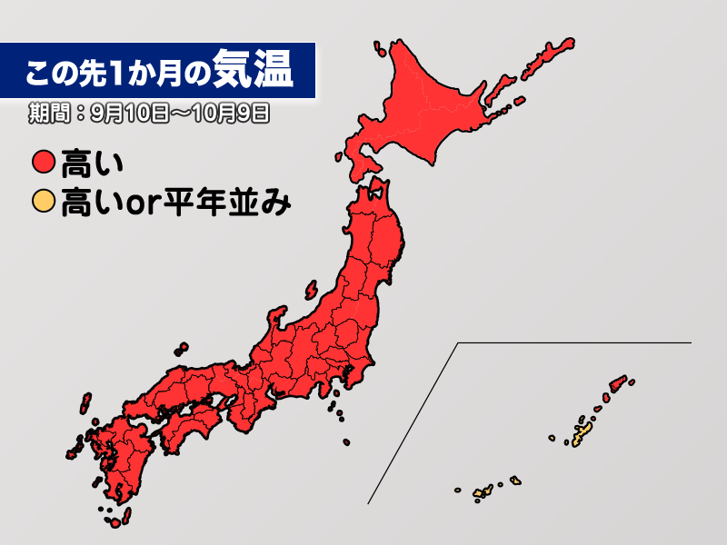 気象庁1か月予報 この先は気温が高く9月中は残暑が厳しい日も ウェザーニュース