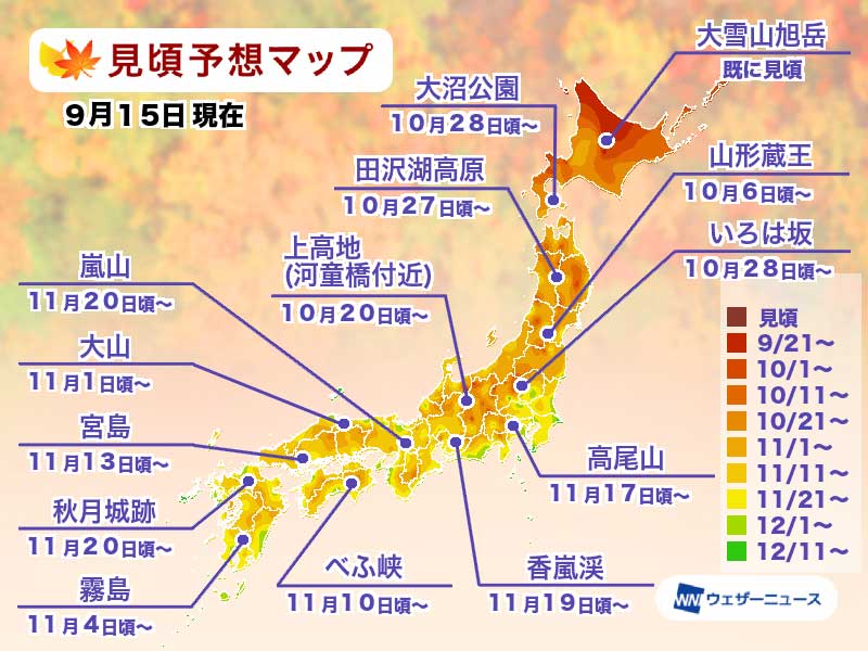 紅葉見頃予想22 京都 嵐山は11月中旬から見頃に ウェザーニュース