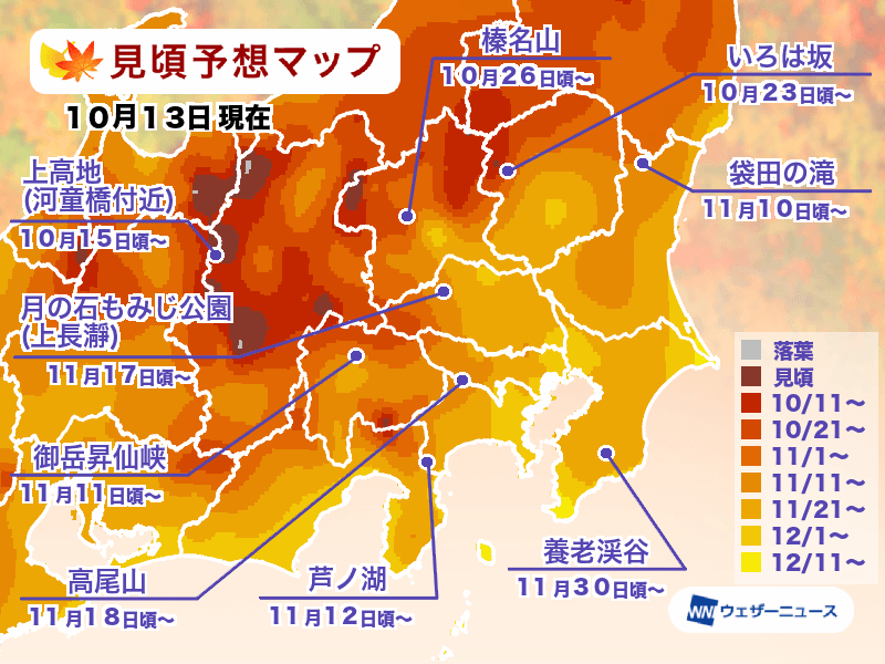 紅葉見頃予想22 東日本編 ウェザーニュース