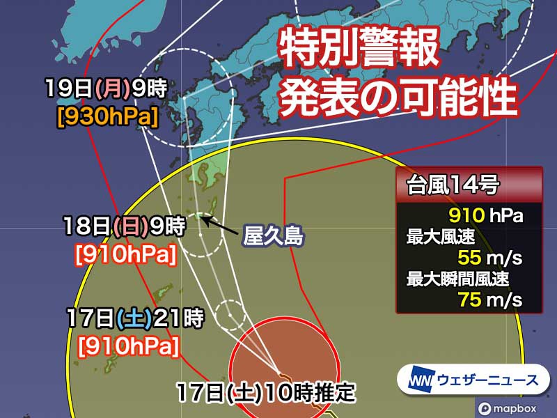 猛烈な台風14号接近で特別警報の可能性 気象庁が緊急会見 ウェザーニュース