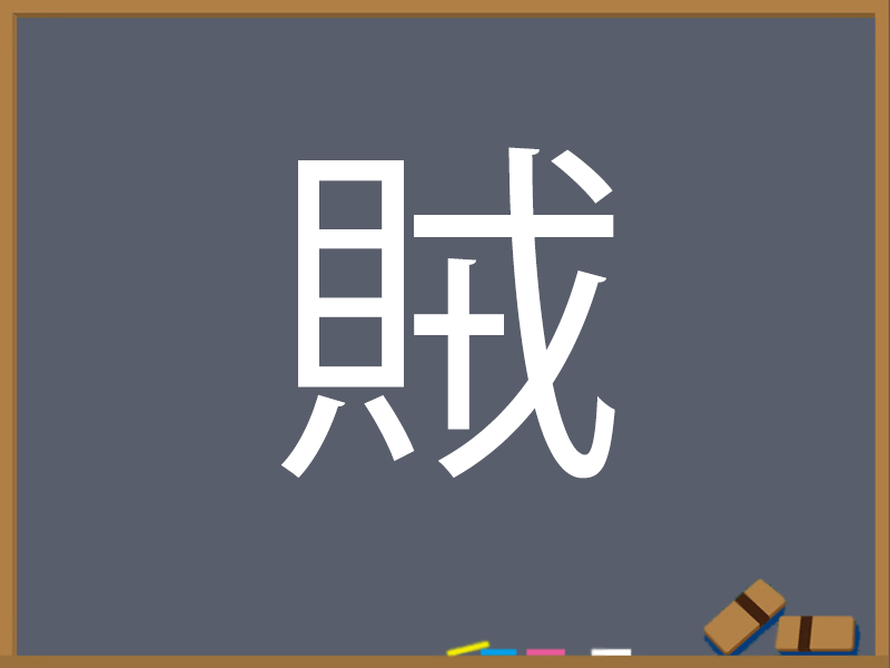 かい こがい かいへんの漢字 ウェザーニュース