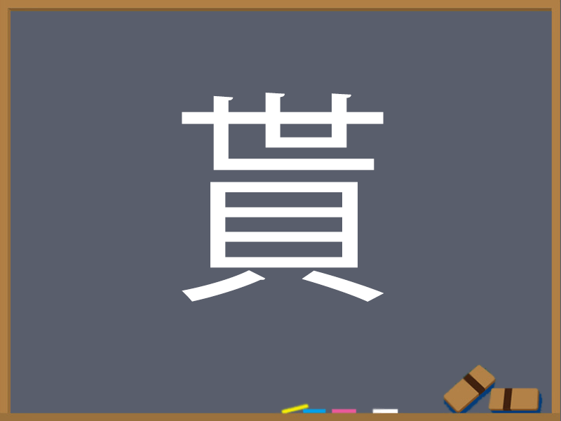かい こがい かいへんの漢字 ウェザーニュース