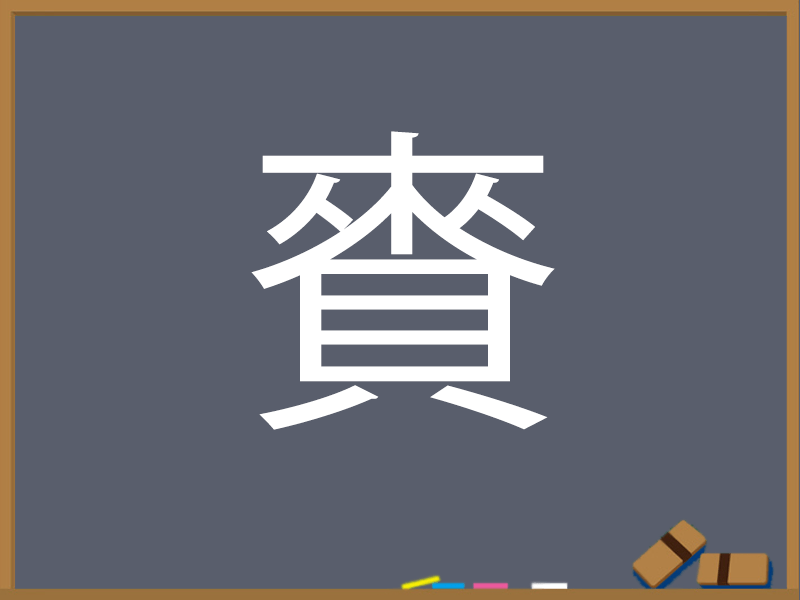 かい こがい かいへんの漢字 ウェザーニュース