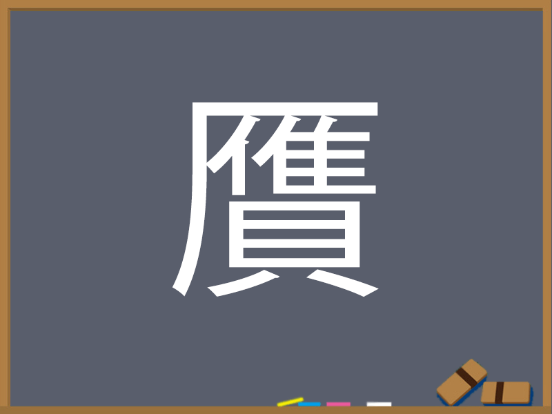 かい こがい かいへんの漢字 ウェザーニュース