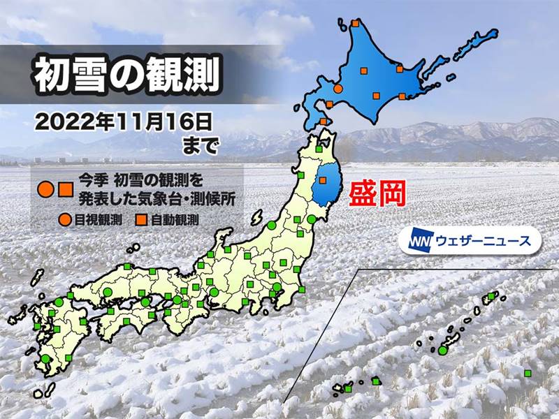 岩手県の盛岡で初雪観測 本州の気象台では今季初 - ウェザーニュース