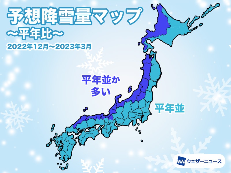 冬の降雪量は北日本から西日本の日本海側で多い予想 ラニーニャ現象の影響 ウェザーニュース