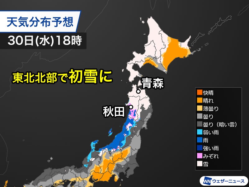 初雪ページ 金沢や松江などで初雪 関東でも水戸で初雪を観測 - ウェザーニュース