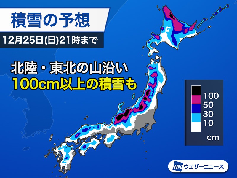 週間天気予報 クリスマス寒波で再び大雪警戒 来週中頃も寒気南下か 12