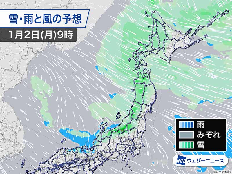 週間天気予報 年始は大雪のおそれ、Uターンなど移動に注意 1月2日(月