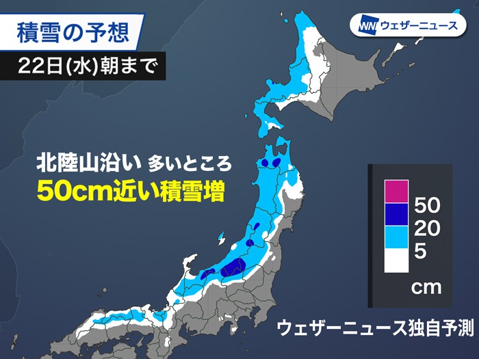 北海道から山陰の日本海側で雪 局地的な雪の強まりや吹雪に警戒