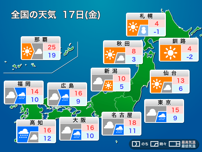 3月17日(金)の天気 西から雨の範囲が広がる 太平洋側を中心に傘の出番