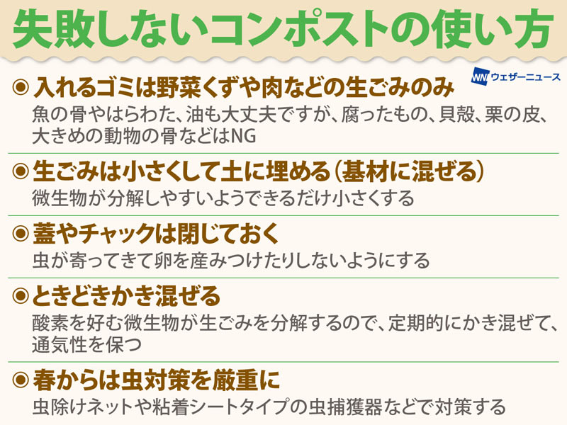 コンポスト(堆肥化)作成法と虫対策 - ウェザーニュース