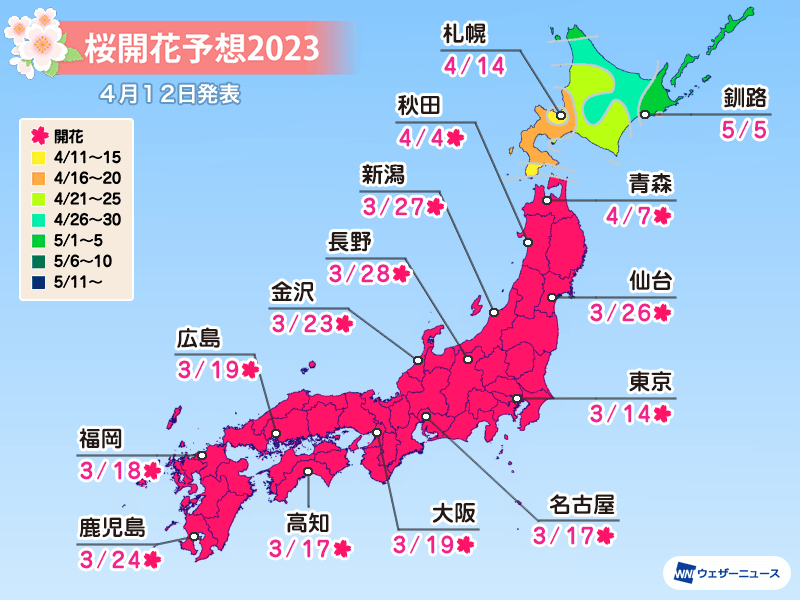 桜開花予想2023 記録的な早さで桜前線北上 札幌でもGW前から見頃に
