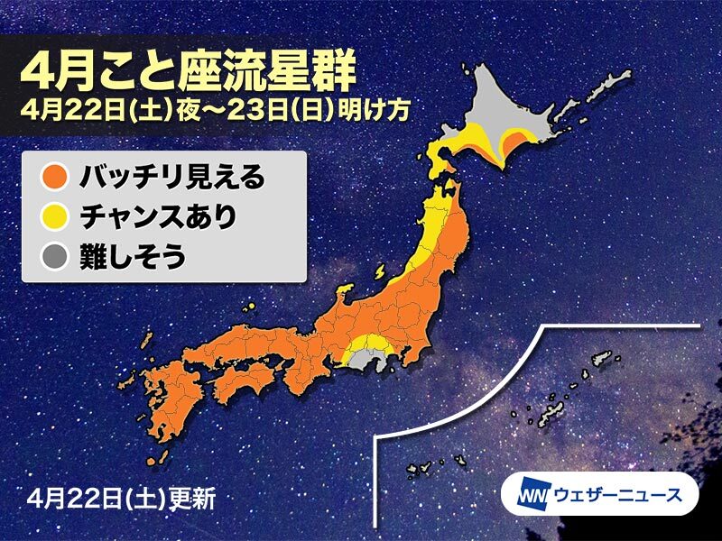 今夜「4月こと座流星群」の観測チャンス 翌朝にかけ出現ピーク