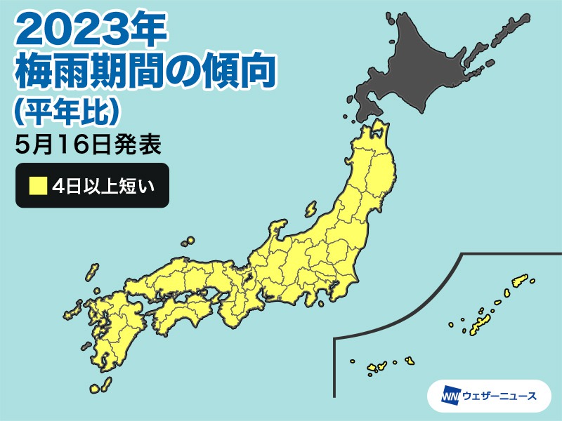 2023年梅雨の見通し 全国的に梅雨は短め 総雨量は平年並み - ウェザー