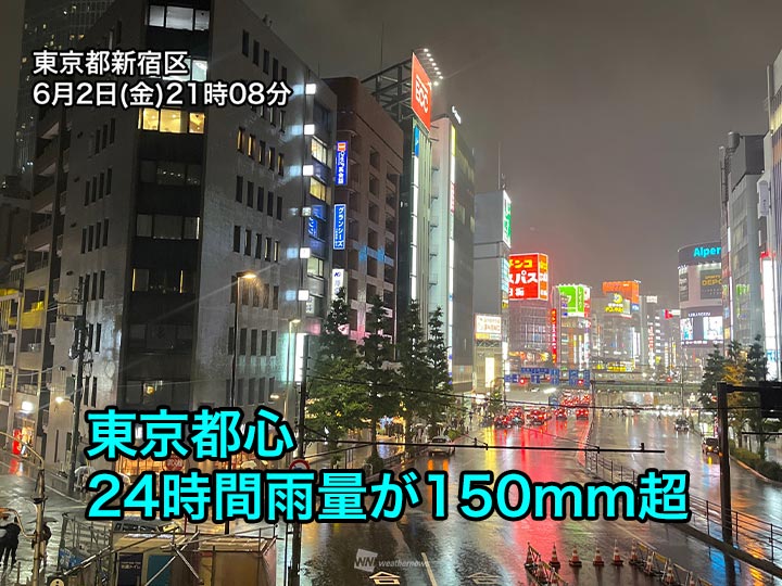 東京都心で24時間雨量150mm超 明日朝にかけて関東は断続的に強雨