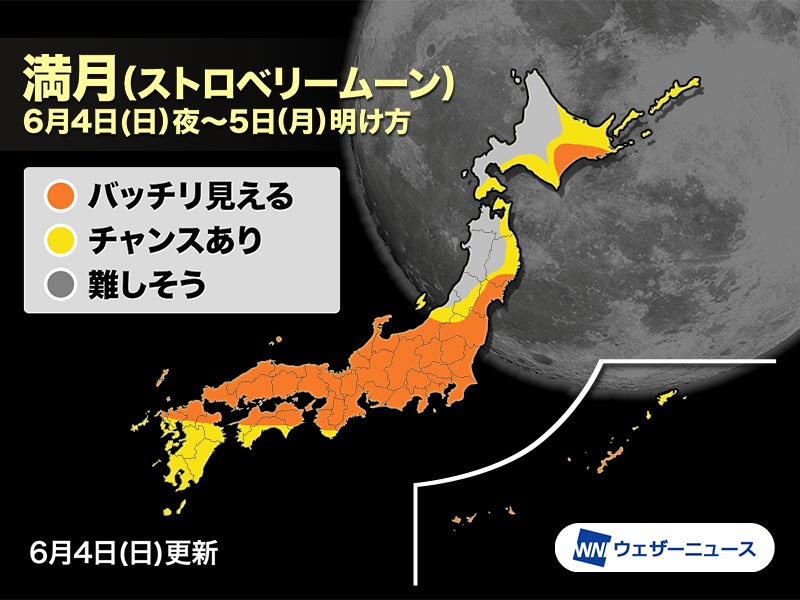 今日は満月 6月の満月は別名「ストロベリームーン」とも - ウェザーニュース