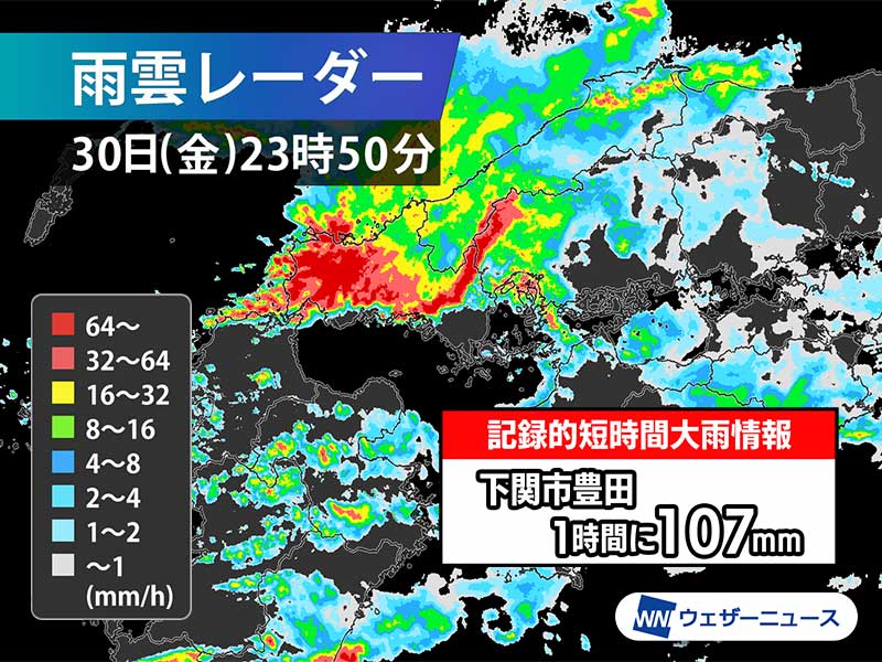 山口県で1時間に107mmの猛烈な雨 記録的短時間大雨情報 - ウェザーニュース