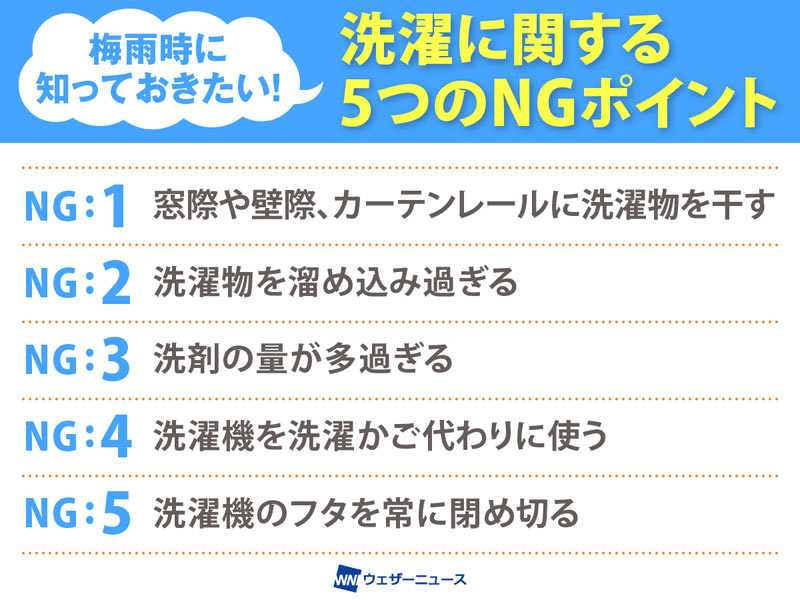 梅雨時の洗濯 5つのNG - ウェザーニュース