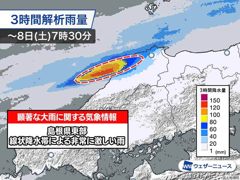 島根県で線状降水帯による大雨 災害発生に厳重警戒 - ウェザー