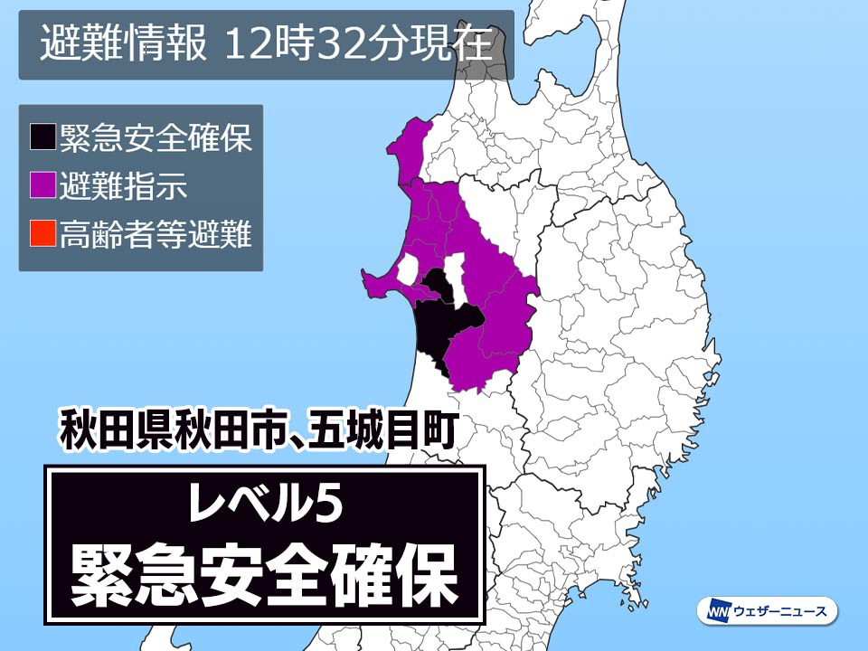 秋田県秋田市などに「緊急安全確保」発令 警戒レベル5 命を守る