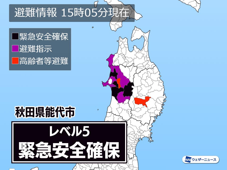 秋田県能代市に「緊急安全確保」発令 警戒レベル5 命を守る行動