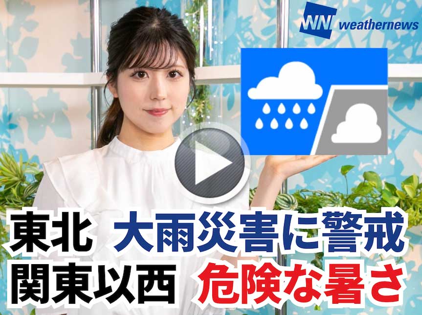 お天気キャスター解説 7月16日(日)の天気 - ウェザーニュース